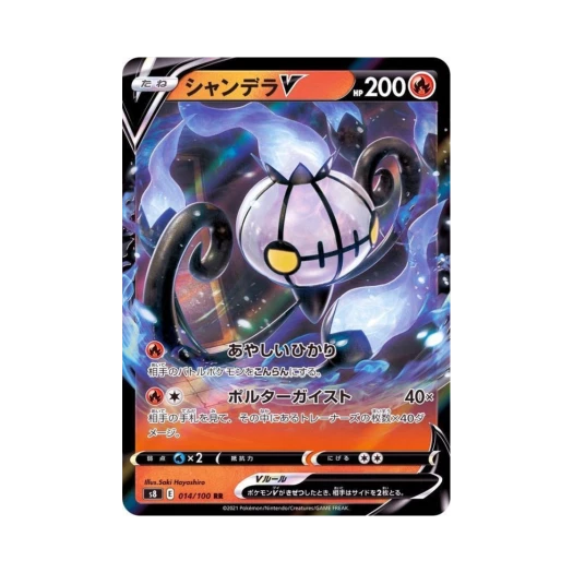 포켓몬 TCG 샹델라 V RR 퓨전아츠 (일어판)
