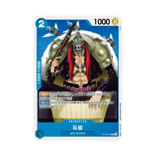원피스 TCG 듀발 C ST12-014 스타트 덱 조로 & 상디 (한글판) 카드 이미지