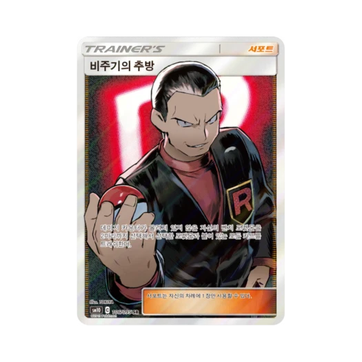 포켓몬 TCG 비주기의 추방 SR 더블블레이즈 (한글판) 카드 이미지