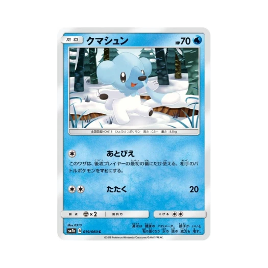 포켓몬 TCG 코고미 C 플라스마 스파크 (일어판)