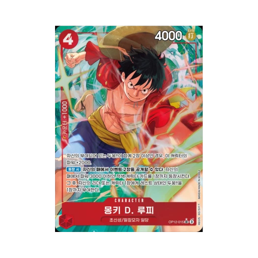 원피스 TCG 몽키 D. 루피 SR-P OP12-015 부스터 팩 사제의 연 (한글판) 카드 이미지