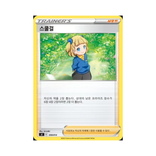 포켓몬 TCG 스쿨걸 소드&실드 스타트 덱 100 (한글판)