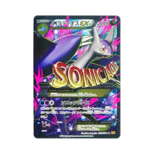 포켓몬 TCG M 라티오스 ex SR 에메랄드 브레이크 퍼스트 에디션 (일어판)