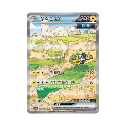 포켓몬 TCG 무쇠손 ex SAR 미래의 일섬 (한글판) 카드 이미지