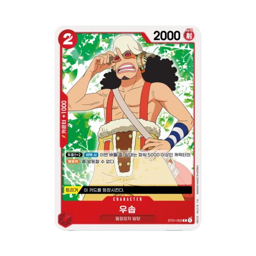 원피스 TCG 우솝 C ST01-002 스타트 덱 밀짚모자 일당 (한글판) 카드 이미지