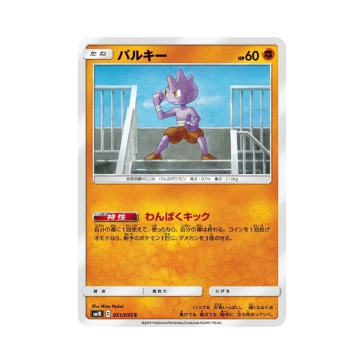 포켓몬 TCG 배루키 C 더블블레이즈 (일어판)