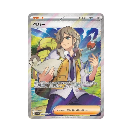 포켓몬 TCG 페퍼 SR 바이올렛 ex (일어판) 상품 이미지