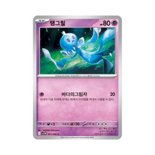 포켓몬 TCG 탱그릴 C 화이트플레어 (한글판)