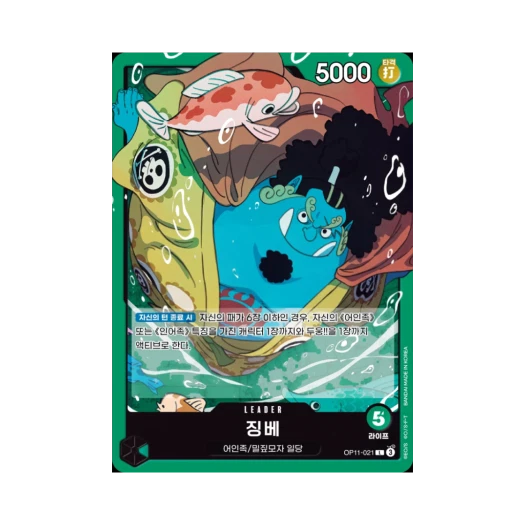 원피스 TCG 징베 L OP11-021 부스터 팩 신속의 권 (한글판)