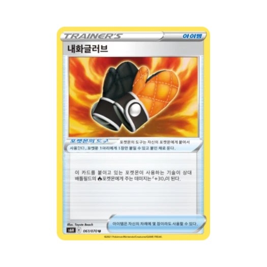 포켓몬 TCG 내화글러브 U 백은의 랜스 (한글판)