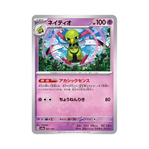 Pokemon TCG Xatu Terastal Fest ex (Japanese Ver.)