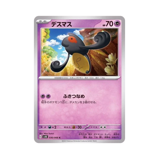 Pokemon TCG Yamask C Ancient Roar (Japanese Ver.)