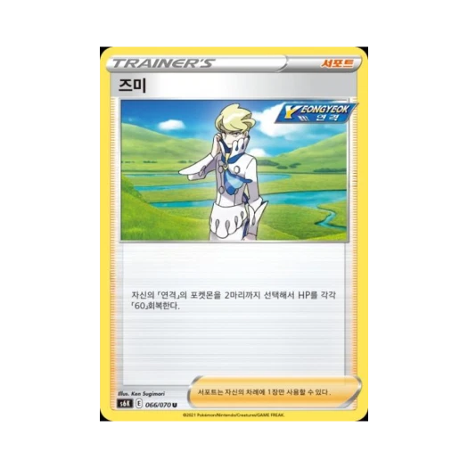 포켓몬 TCG 즈미 U 칠흑의 가이스트 (한글판)