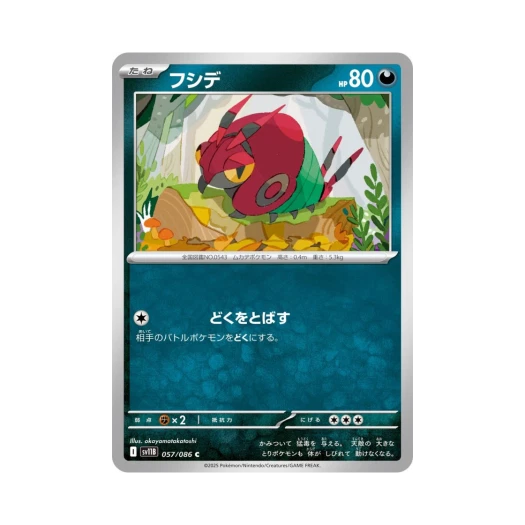 Pokemon TCG Venipede C Black Bolt (Japanese Ver.)