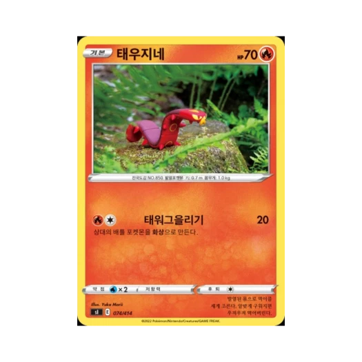포켓몬 TCG 태우지네 소드&실드 스타트 덱 100 (한글판)