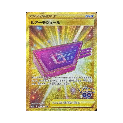 포켓몬 TCG 루어모듈 UR 포켓몬 GO (일어판)