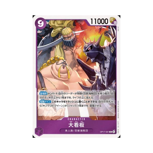 One Piece TCG Lead Performers R OP17-061 Booster Pack The World's Strongest Warriors (Japanese Ver.)