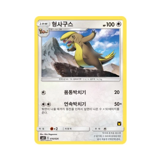 Pokemon TCG Gumshoos Sun & Moon Ash vs Team Rocket Battle Set (Korean Ver.)