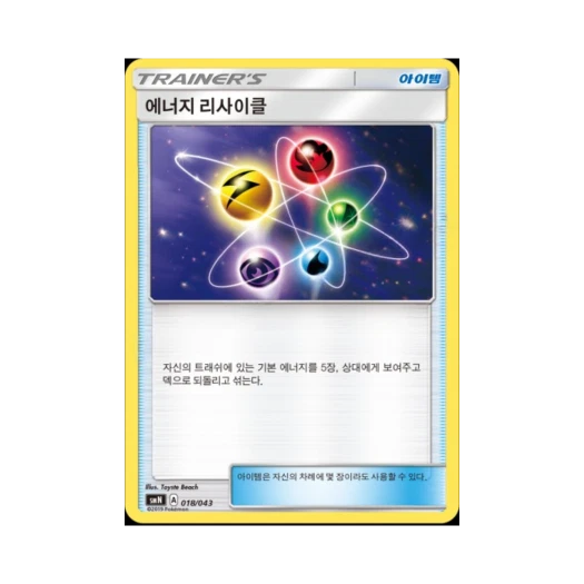 포켓몬 TCG 에너지 리사이클 썬&문 파워업덱 BOX 태그 팀 GX (한글판)