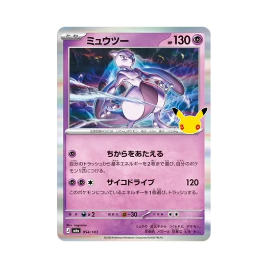 포켓몬 TCG 뮤츠 R 30주년 기념 (일어판)