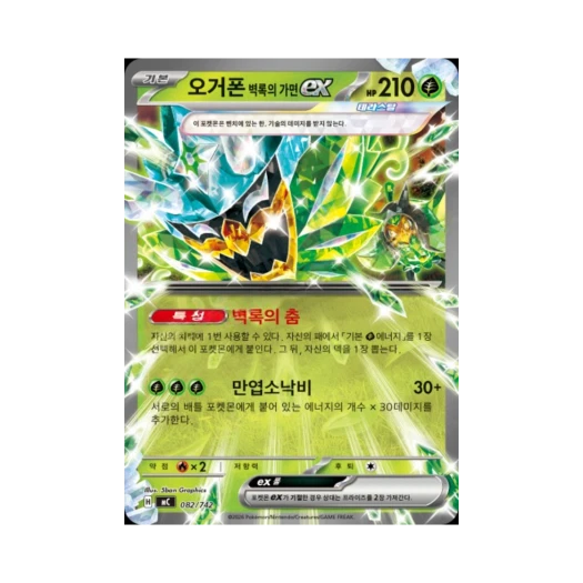 포켓몬 TCG 오거폰 벽록의 가면 ex MEGA 스타트 덱 100 배틀컬렉션 (한글판)