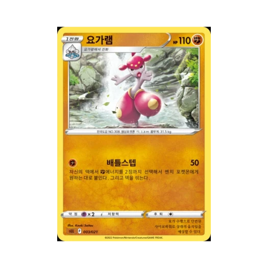 포켓몬 TCG 요가램 소드 & 실드 스타터 세트 VSTAR 루카리오 (한글판)