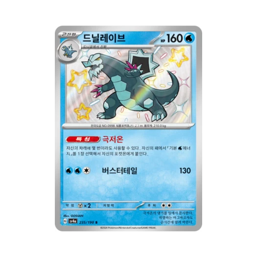 포켓몬 TCG 드닐레이브 S 샤이니트레저 ex (한글판)