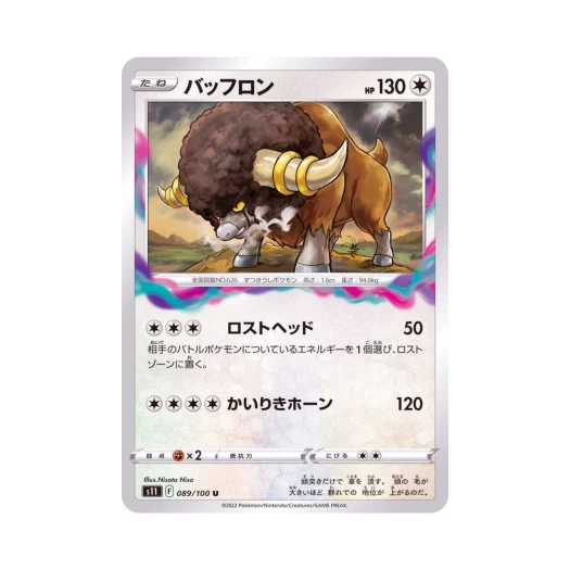 포켓몬 TCG 버프론 U 로스트어비스 (일어판)