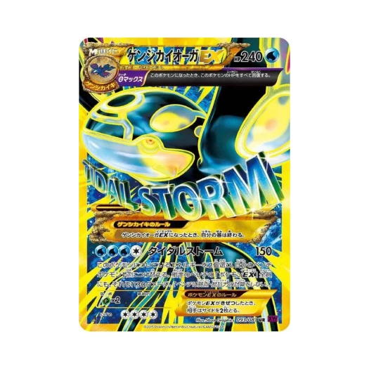 포켓몬 TCG 원시가이오가 ex UR 밴디드링 퍼스트 에디션 (일어판) 카드 이미지