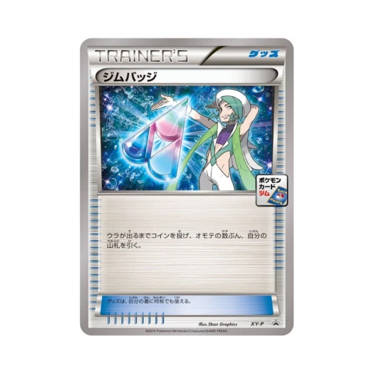 포켓몬 TCG 체육관 뱃지 (윤진) P XY 프로모 카드 (일어판)