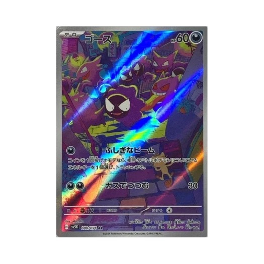 포켓몬 TCG 고오스 AR 와일드 포스 (일어판) 카드 이미지