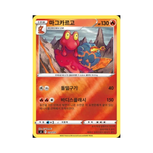 포켓몬 TCG 마그카르고 미러 소드&실드 스타트 덱 100 (한글판)