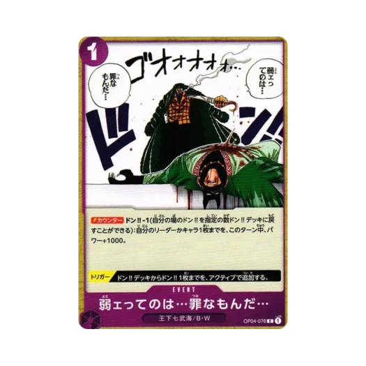 원피스 TCG 약하다는 건… 죄악이야…. C OP04-076 부스터 팩 모략의 왕국 (일어판)