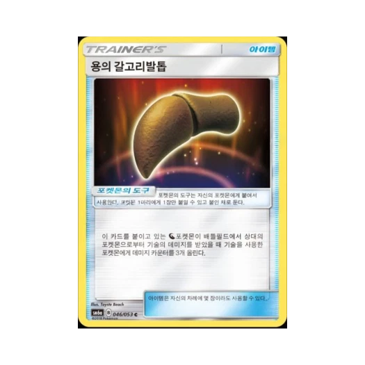 포켓몬 TCG 용의 갈고리발톱 C 미러 드래곤스톰 (한글판)