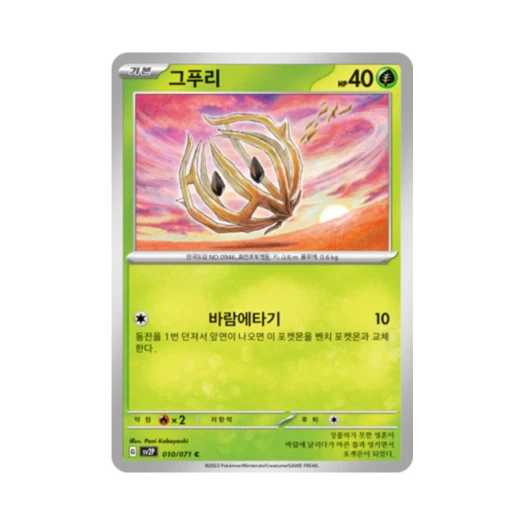 Pokemon TCG Bramblin C Snow Hazard (Korean Ver.)