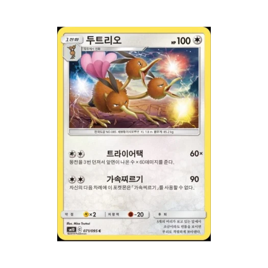 포켓몬 TCG 두트리오 C 더블블레이즈 (한글판)
