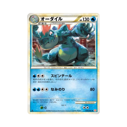 Pokemon TCG Feraligatr U Heartgold Collection (Japanese Ver.)