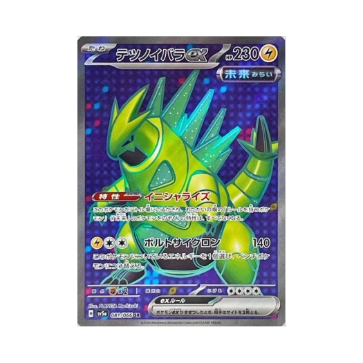 포켓몬 TCG 무쇠가시 ex SR 크림슨 헤이즈 (일어판) 상품 이미지