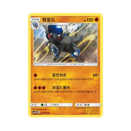 포켓몬 TCG 램펄드 R 울트라문 (한글판)