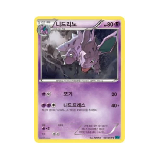 포켓몬 TCG 니드리노 C 냉혹한 반역자 (한글판)