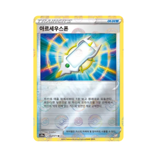 포켓몬 TCG 아르세우스폰 U 미러 다크판타스마 (한글판)