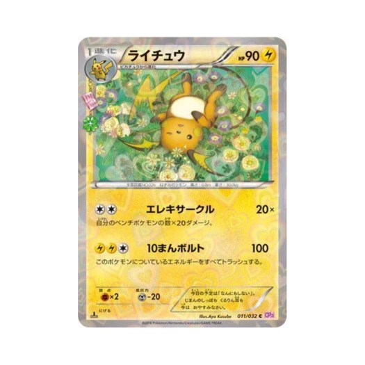 포켓몬 TCG 라이츄 C 포켓심쿵 컬렉션 퍼스트 에디션 (일어판) 카드 이미지