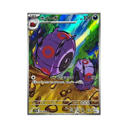 Pokemon TCG Whirlipede AR Black Bolt (Japanese Ver.)