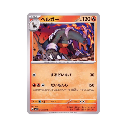 Pokemon TCG Houndoom C Violet ex (Japanese Ver.)