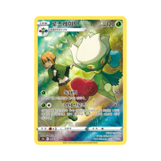 포켓몬 TCG 로즈레이드 CHR 배틀리전 (한글판)