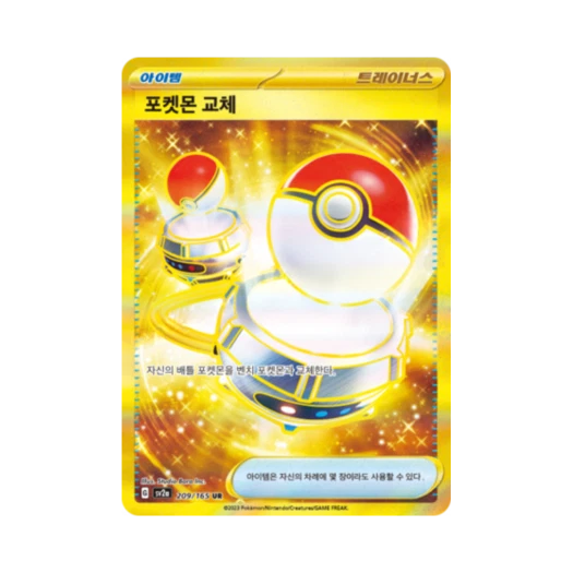 Pokemon TCG Switch UR Pokemon Card 151 (Korean Ver.)
