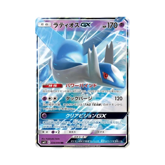 포켓몬 TCG 라티오스 GX RR 미라클트윈 (일어판) 카드 이미지