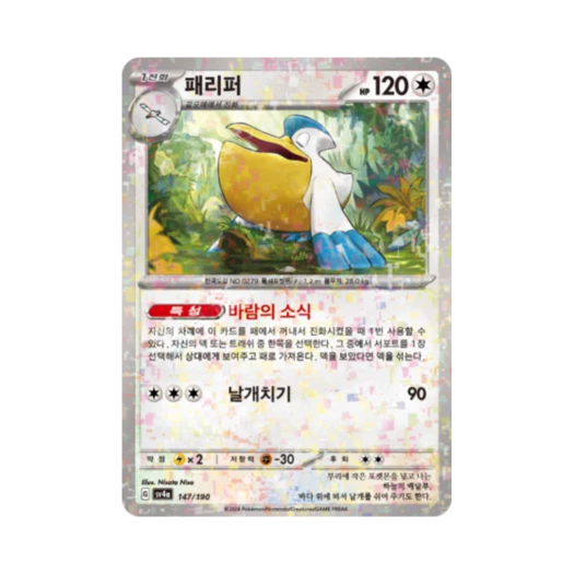 포켓몬 TCG 패리퍼 미러 샤이니트레저 ex (한글판) 카드 이미지