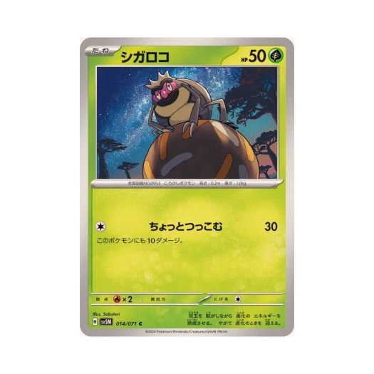 포켓몬 TCG 구르데 C 사이버저지 (일어판) 카드 이미지